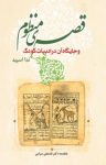 کتاب قصه‌ی منظوم و جایگاه آن در ادبیات کودک (نسخه PDf) نوشته  ندا اسپید